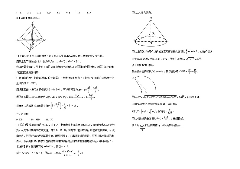 吉林省长春外国语学校2023-2024学年高一下学期5月期中考试数学试题第3页