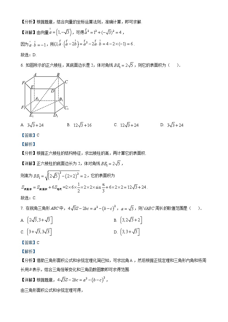 黑龙江省哈尔滨市第九中学校2023-2024学年高一下学期期中学业阶段评价考试数学试卷（解析版）第3页