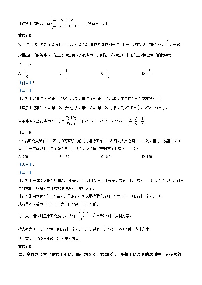 宁夏回族自治区石嘴山市平罗县平罗中学2023-2024学年高二下学期5月期中考试数学试题03