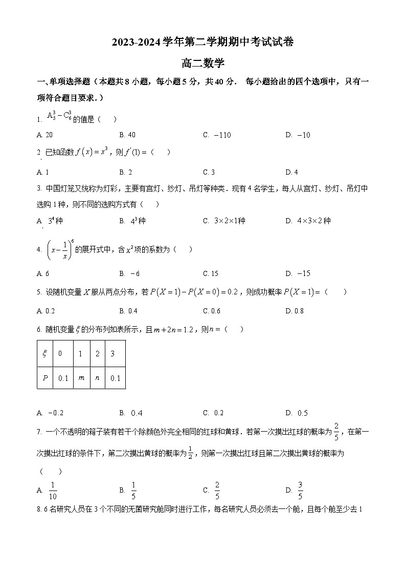 宁夏回族自治区石嘴山市平罗县平罗中学2023-2024学年高二下学期5月期中考试数学试题01