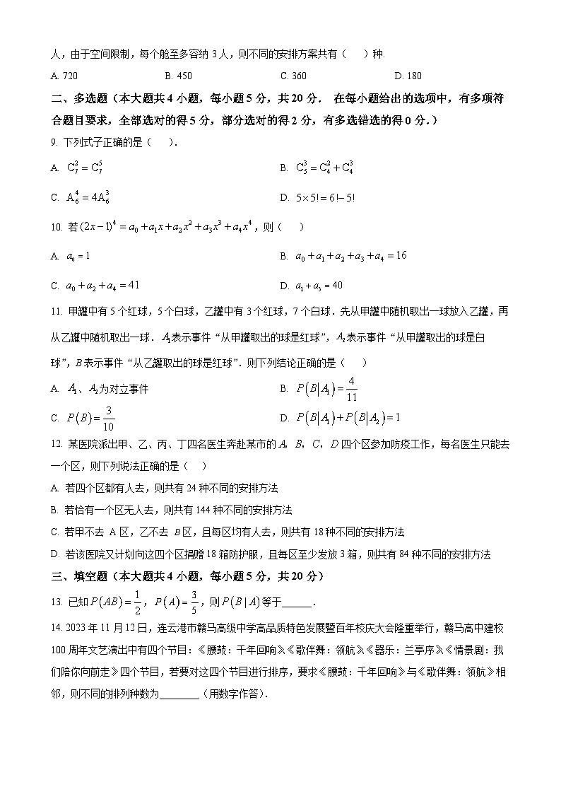 宁夏回族自治区石嘴山市平罗县平罗中学2023-2024学年高二下学期5月期中考试数学试题02