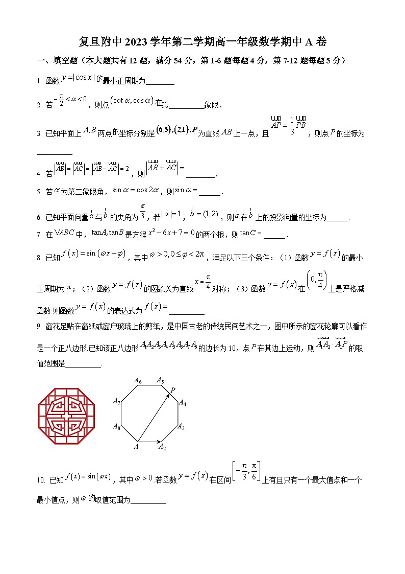 上海市复旦大学附属中学2023-2024学年高一下学期期中考试数学试题（原卷版+解析版）01