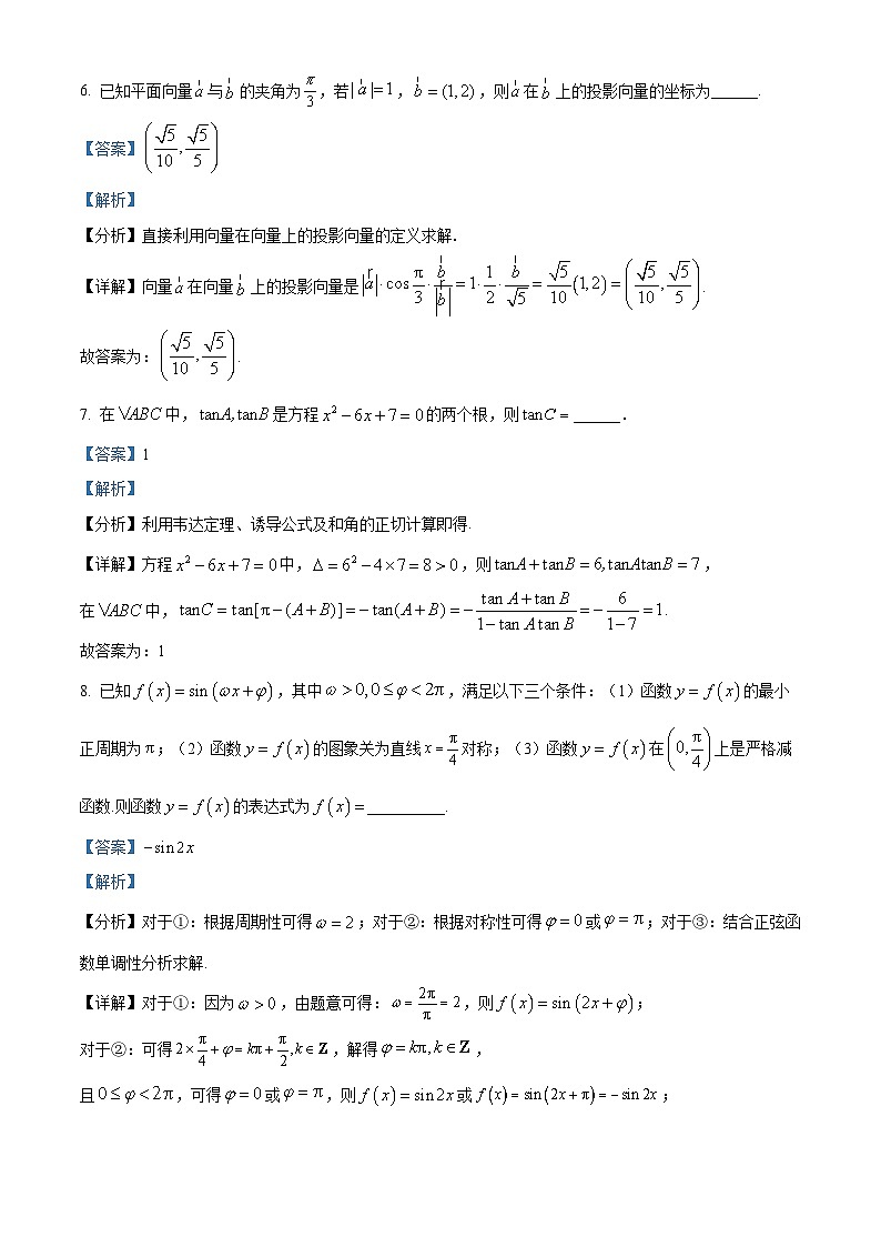 上海市复旦大学附属中学2023-2024学年高一下学期期中考试数学试题（原卷版+解析版）03