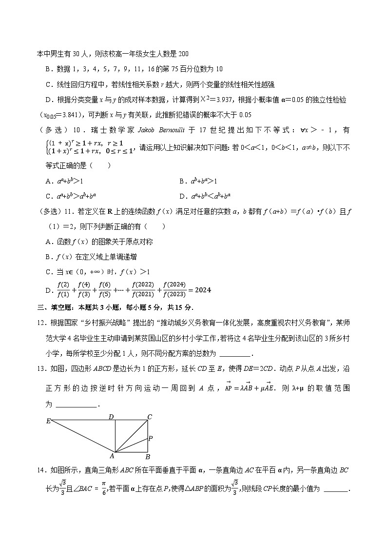 2024年湖南省长沙市长郡教育集团高考数学三模试卷02