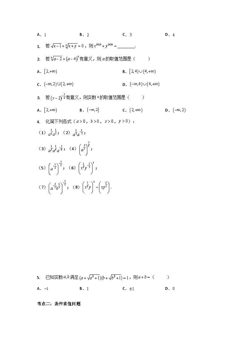 第07讲 指数与对数-数学同步讲义（苏教版必修一）02