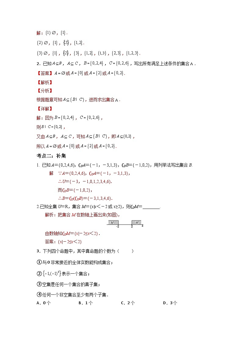 第02讲 子集、全集、补集（教师版）-数学同步讲义（苏教版必修一）第2页