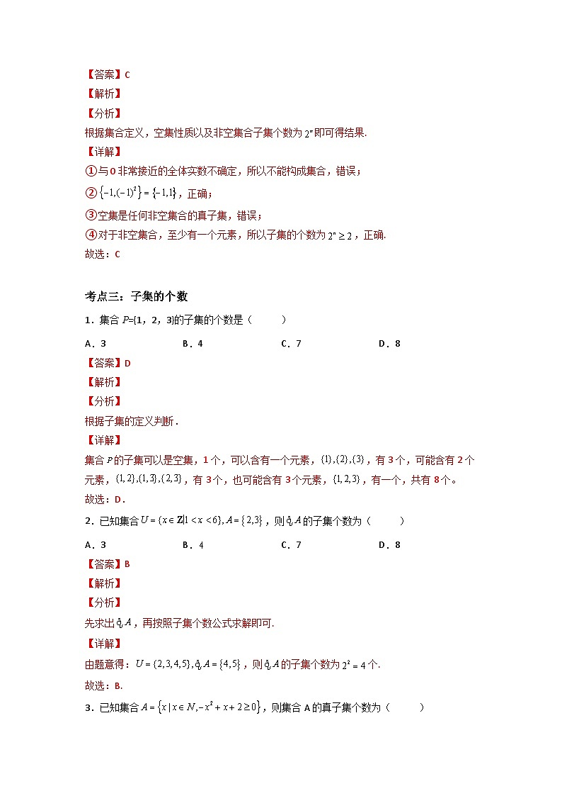 第02讲 子集、全集、补集（教师版）-数学同步讲义（苏教版必修一）第3页