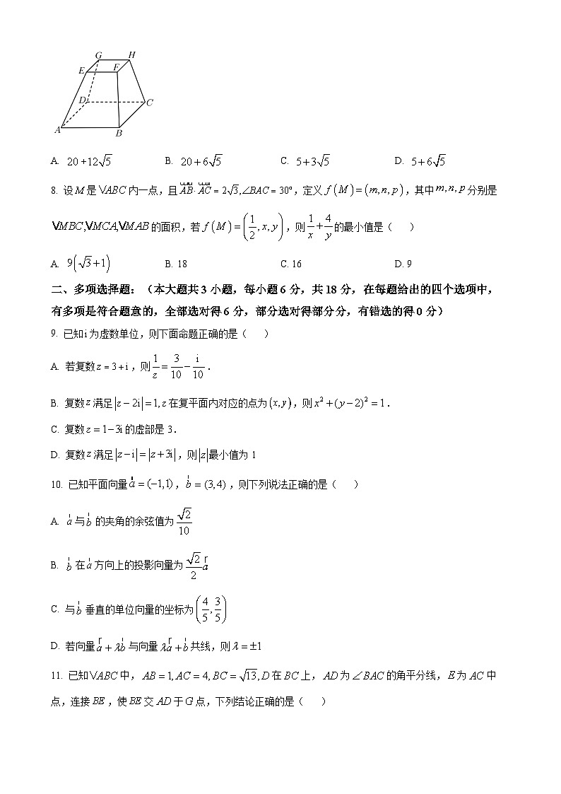 福建省三明市六校2023-2024学年高一下学期期中联考数学试卷（Word版附解析）02