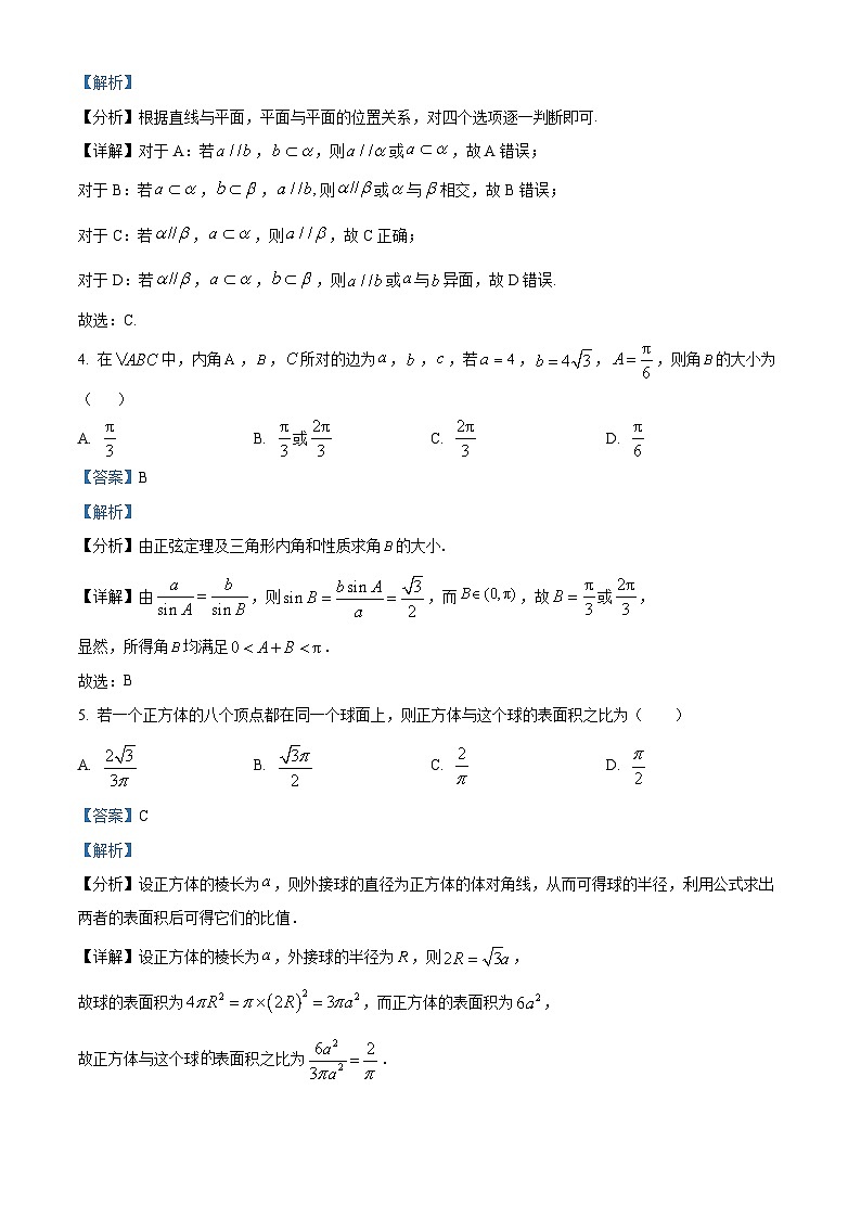 福建省三明市六校2023-2024学年高一下学期期中联考数学试卷（Word版附解析）02