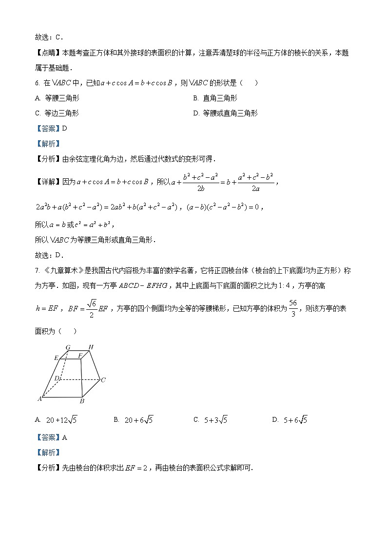 福建省三明市六校2023-2024学年高一下学期期中联考数学试卷（Word版附解析）03