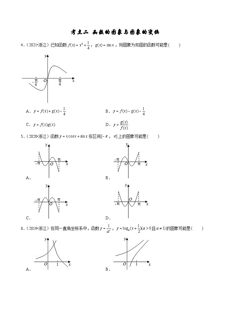 备战2024年高考数学真题分项汇编(新高考通用)专题02函数的基本概念与基本初等函数(原卷版+解析)02