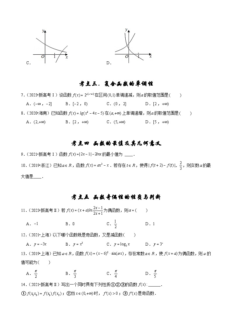 备战2024年高考数学真题分项汇编(新高考通用)专题02函数的基本概念与基本初等函数(原卷版+解析)03