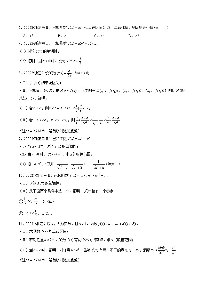 备战2024年高考数学真题分项汇编(新高考通用)专题03导数及其应用(原卷版+解析)第2页