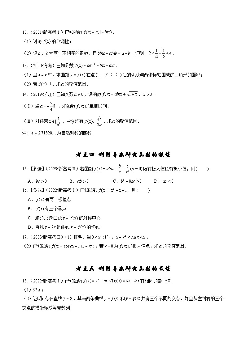 备战2024年高考数学真题分项汇编(新高考通用)专题03导数及其应用(原卷版+解析)第3页