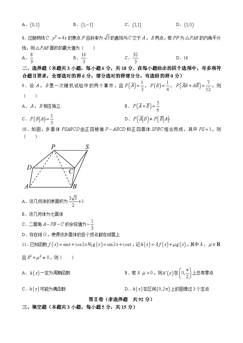 河北省雄安新区部分高中2024届高三下学期三模考试数学试卷（Word版附答案）第2页