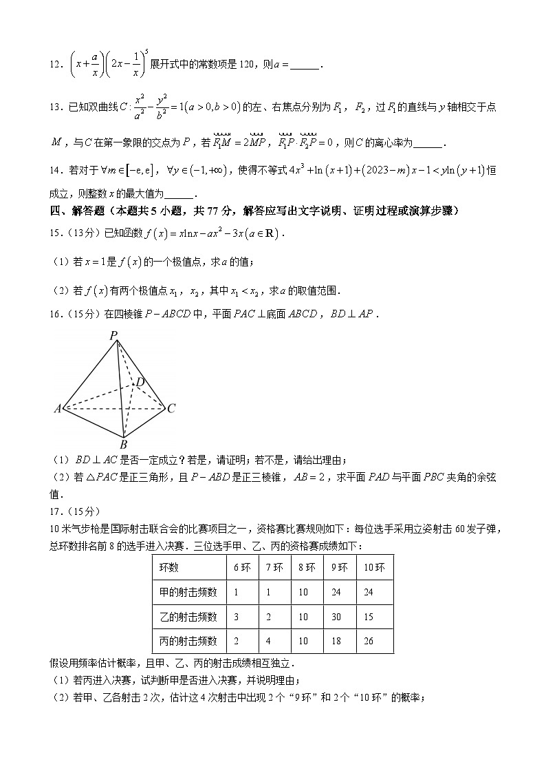 河北省雄安新区部分高中2024届高三下学期三模考试数学试卷（Word版附答案）第3页