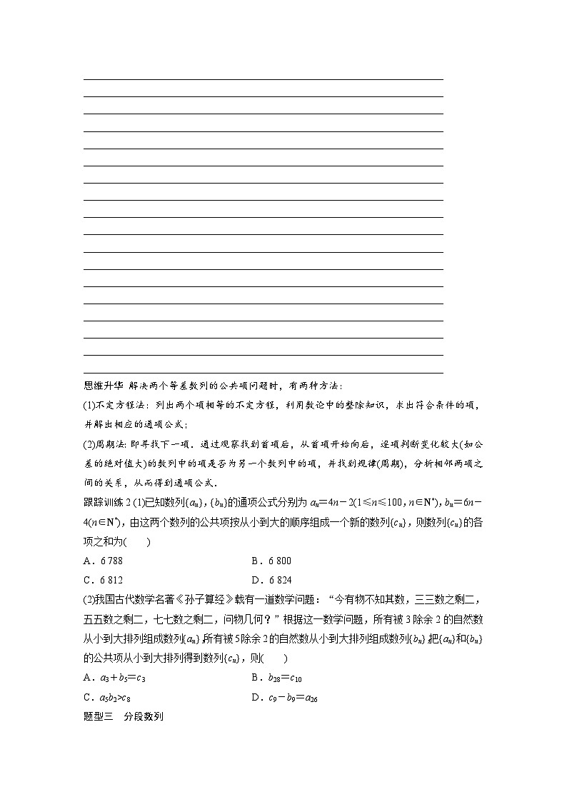 2024年高考数学大一轮(人教A版文)第六章培优课6.8　子数列问题复习讲义(学生版+解析)03