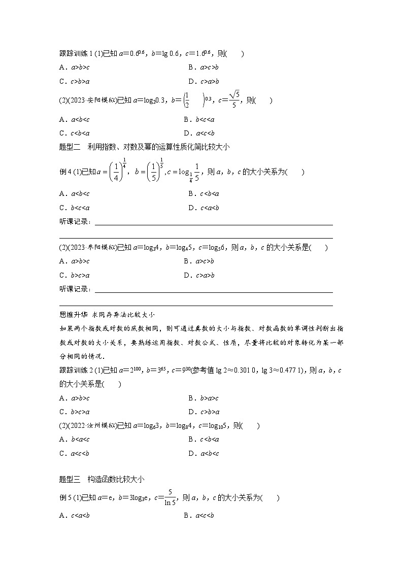 2024年高考数学大一轮(人教A版文)第二章培优课2.9指、对、幂的大小比较讲义(学生版+解析)02