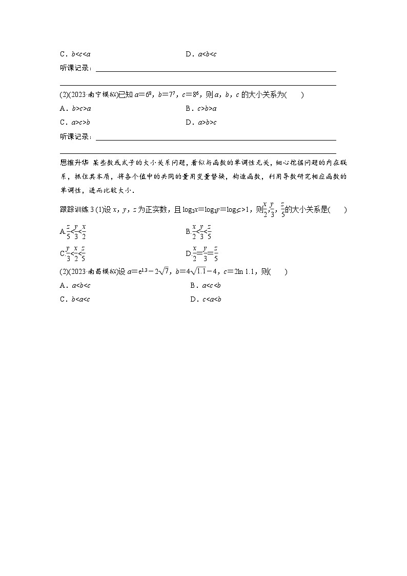 2024年高考数学大一轮(人教A版文)第二章培优课2.9指、对、幂的大小比较讲义(学生版+解析)03
