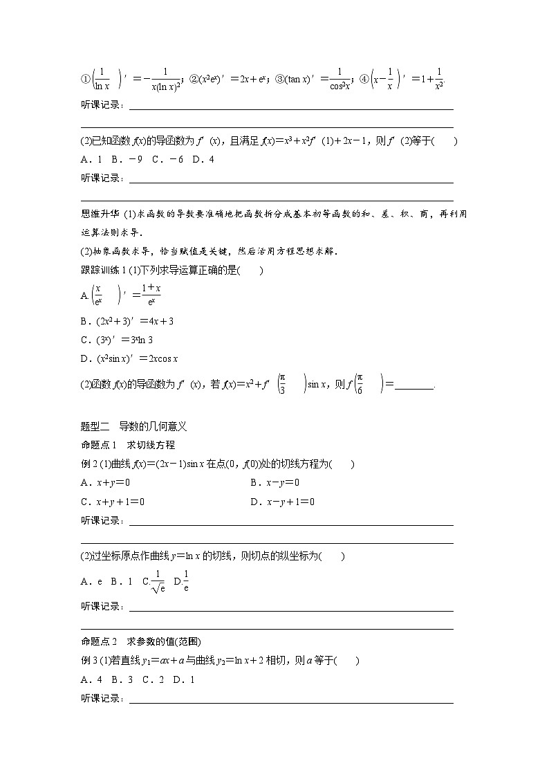 2024年高考数学大一轮(人教A版文)第三章3.1导数的概念及其意义、导数的运算讲义(学生版+解析)03