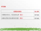 新人教A版 高中數(shù)學必修第一冊 《第一章章末復習之集合的綜合問題》課件