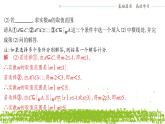 新人教A版 高中數(shù)學必修第一冊 《第一章章末復習之集合的綜合問題》課件