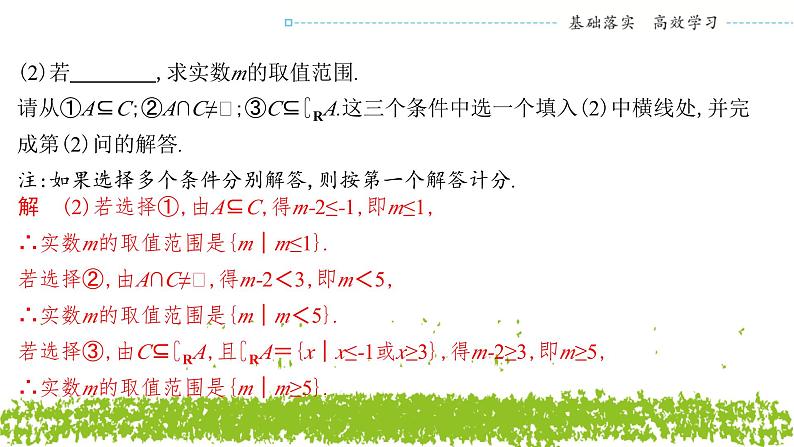新人教A版 高中数学必修第一册 《第一章章末复习之集合的综合问题》课件04