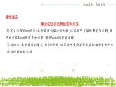 新人教A版 高中數(shù)學必修第一冊 《第一章章末復習之集合的綜合問題》課件