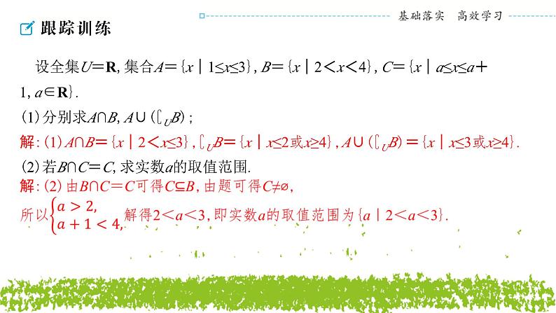 新人教A版 高中数学必修第一册 《第一章章末复习之集合的综合问题》课件06