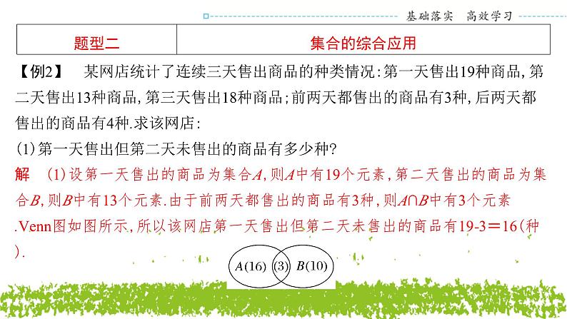 新人教A版 高中数学必修第一册 《第一章章末复习之集合的综合问题》课件07