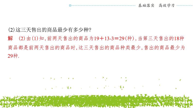 新人教A版 高中数学必修第一册 《第一章章末复习之集合的综合问题》课件08