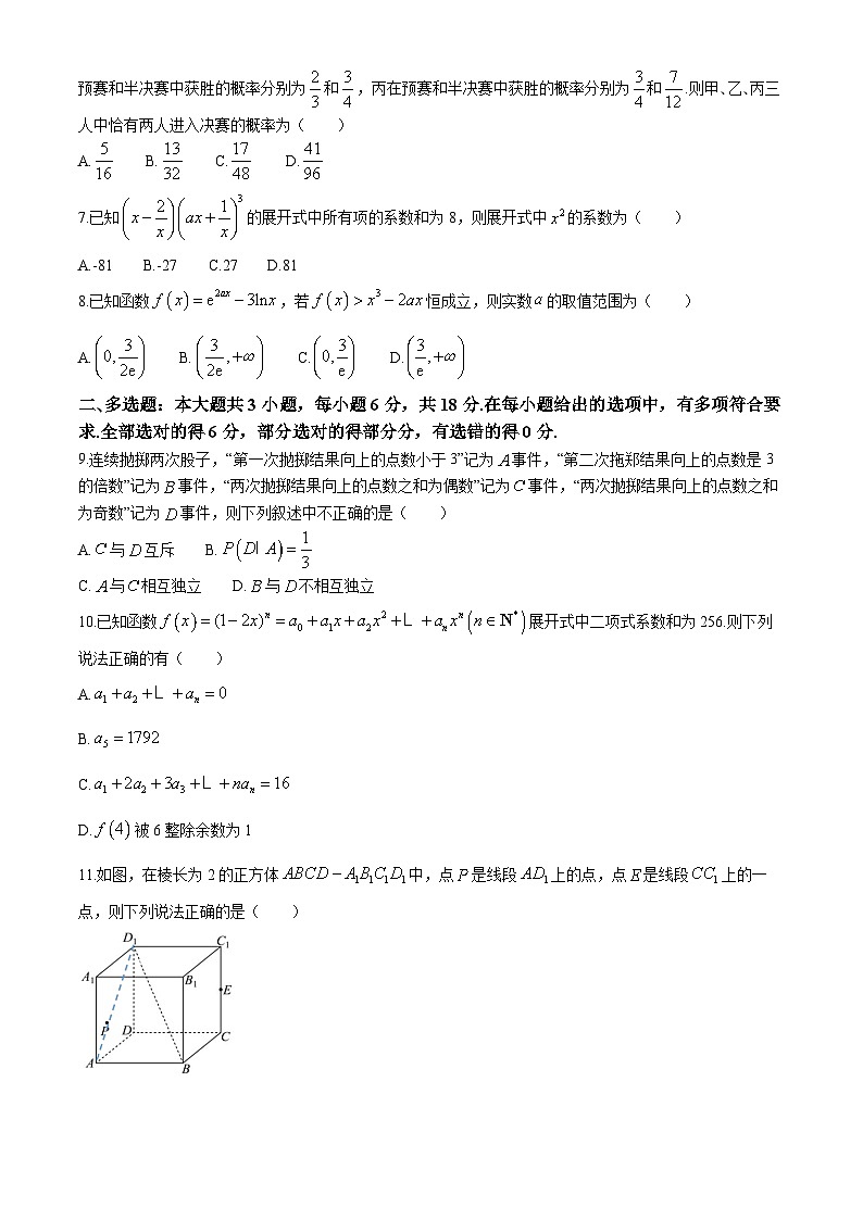 江苏省扬州市高邮市2023-2024学年高二下学期5月月考数学试卷（Word版附答案）02