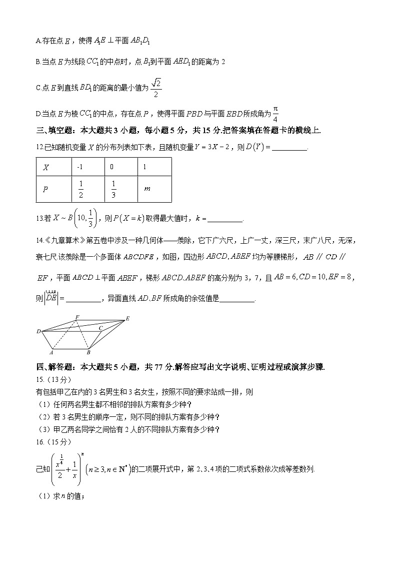 江苏省扬州市高邮市2023-2024学年高二下学期5月月考数学试卷（Word版附答案）03