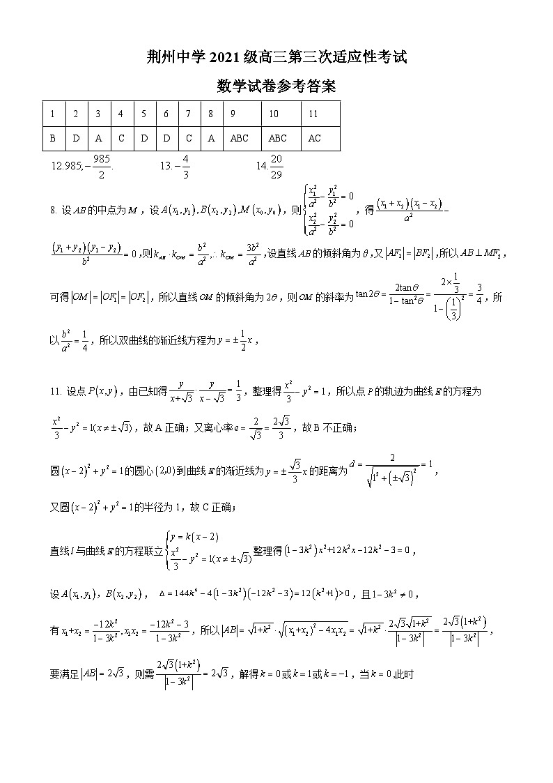 湖北省荆州中学2024届高三下学期第三次适应性考试数学试卷（Word版附答案）01