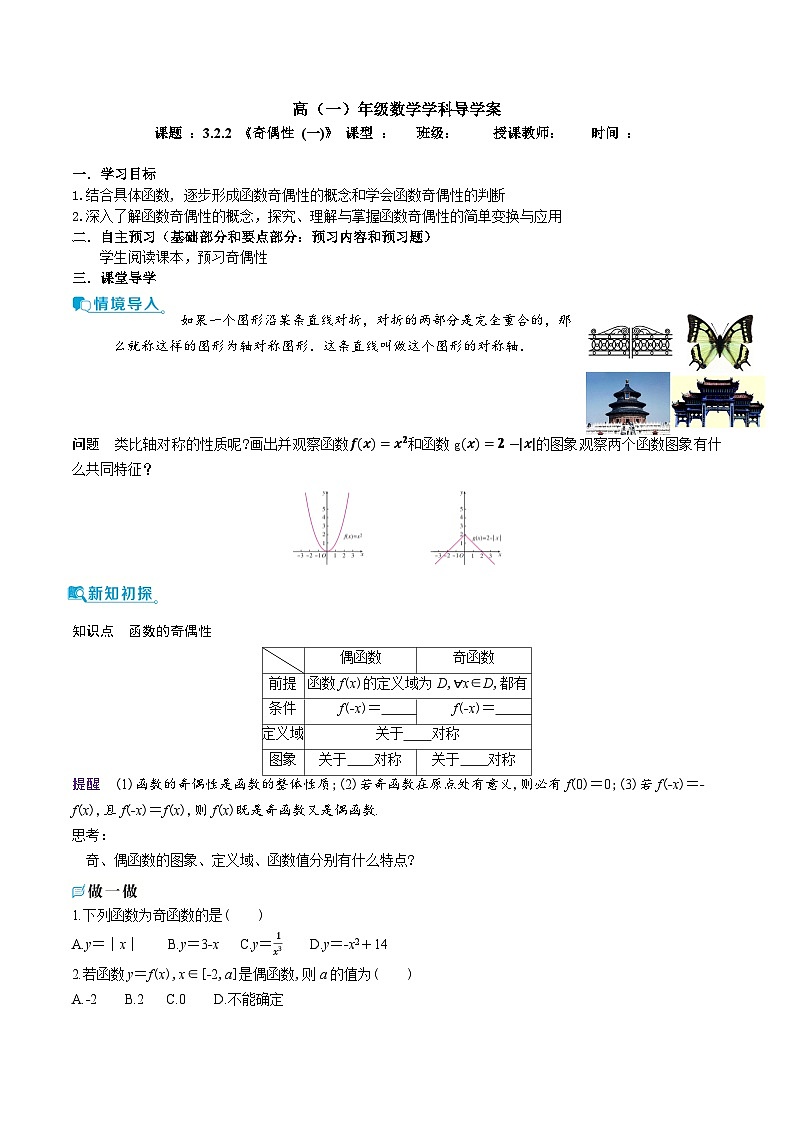 新人教A版 高中数学必修第一册 3.2.2《奇偶性 (一)》导学案附答案01
