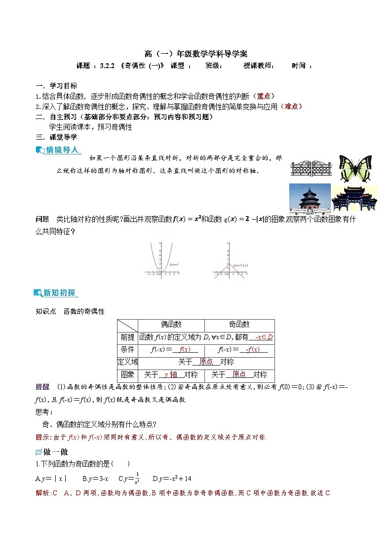 新人教A版 高中数学必修第一册 3.2.2《奇偶性 (一)》导学案附答案01