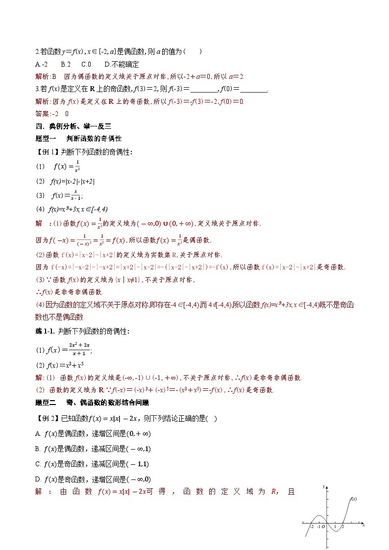 新人教A版 高中数学必修第一册 3.2.2《奇偶性 (一)》导学案附答案02