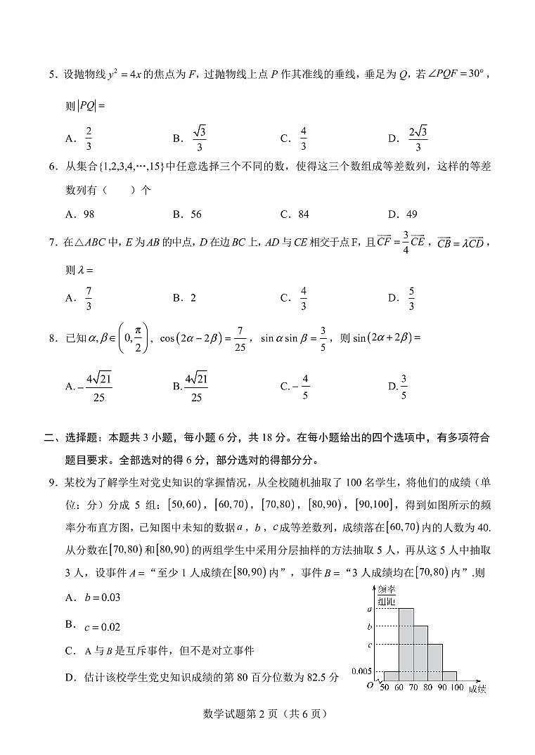 广西三新学术联盟百校联考2024届高三下学期5月三模数学试卷（PDF版附解析）第2页