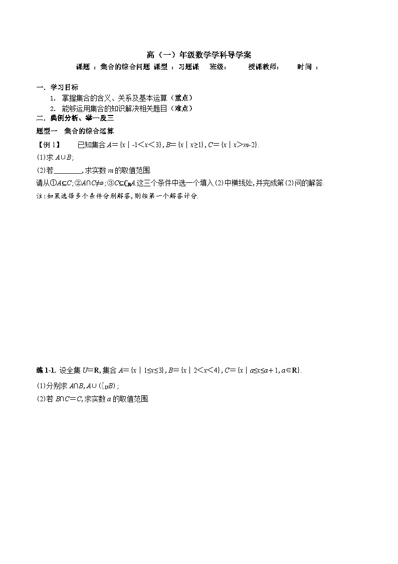 新人教A版 高中数学必修第一册 《第一章章末复习之集合的综合问题》导学案附答案01