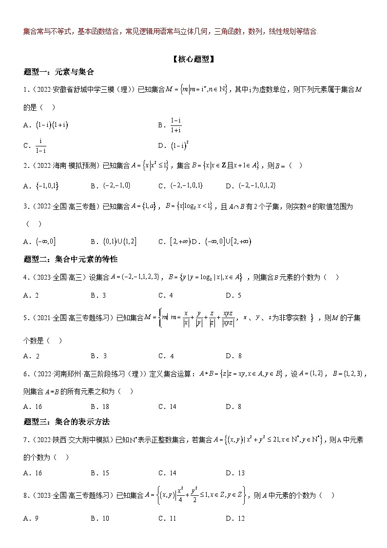 解密01 集合(原卷版）第2页