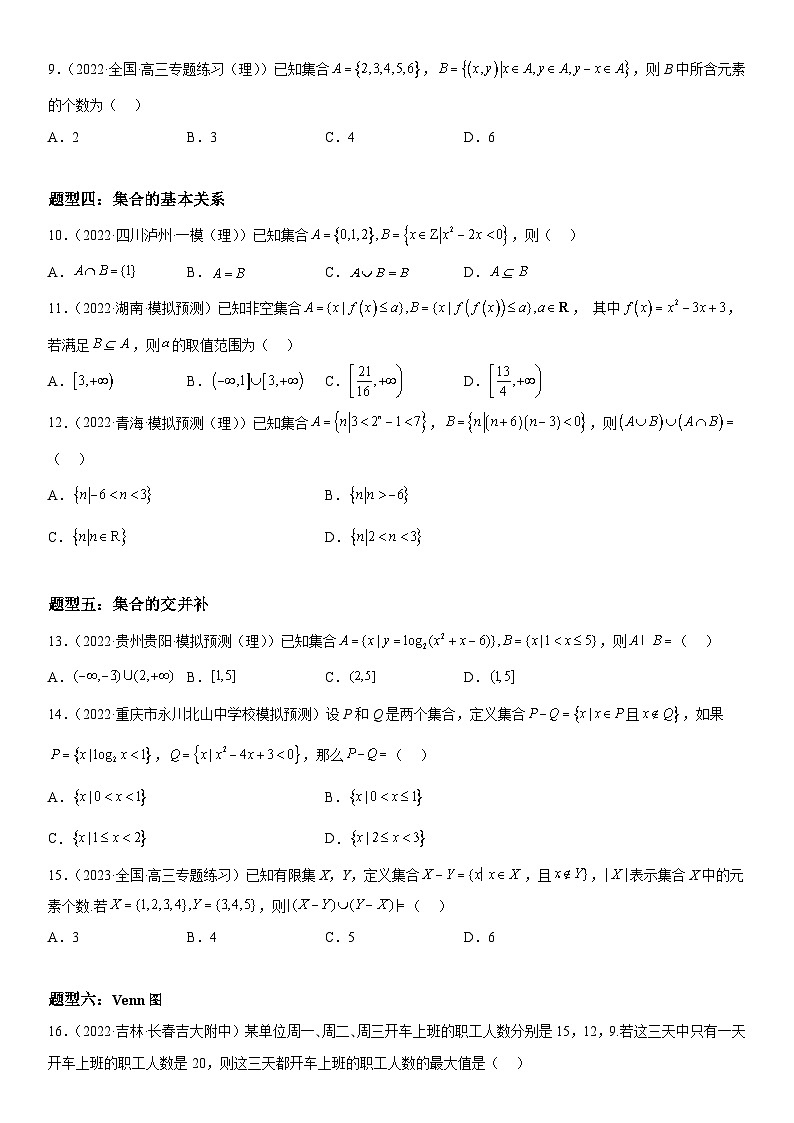 解密01 集合(原卷版）第3页