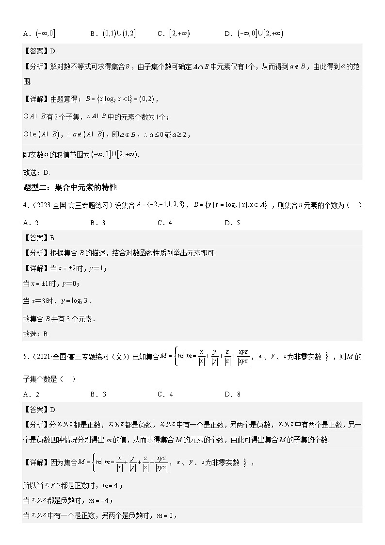 解密01 集合（解析版）第3页