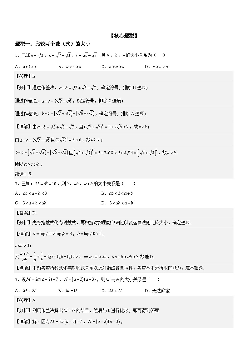 解密03 不等式（解析版）第3页