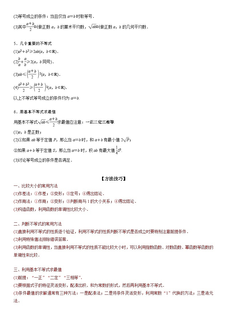 解密03 不等式（原卷版）第2页