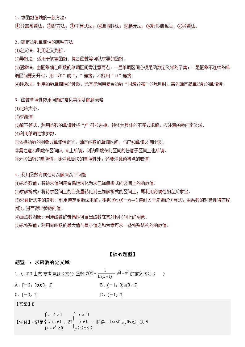 解密04 函数及其性质（解析版）第3页