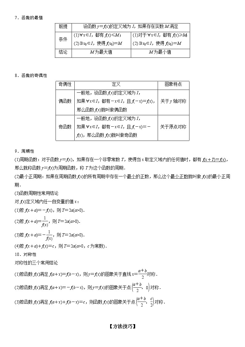 解密04 函数及其性质（原卷版）第2页