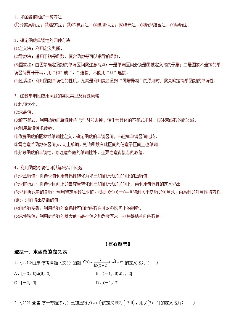 解密04 函数及其性质（原卷版）第3页