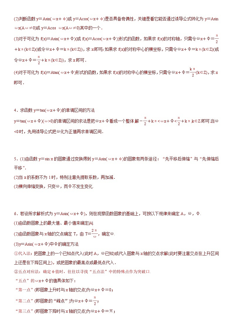 解密08 三角函数图像与性质（解析版）第3页