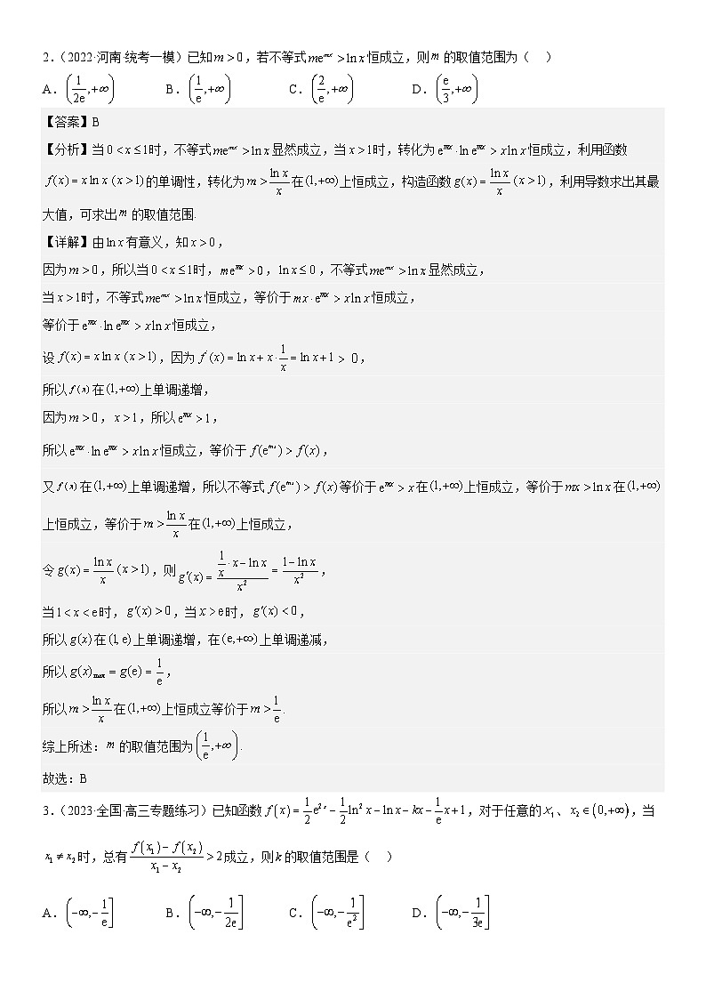 2024一轮题型分类细讲精练11：导数在不等式.恒等式和零点问题综合应用03