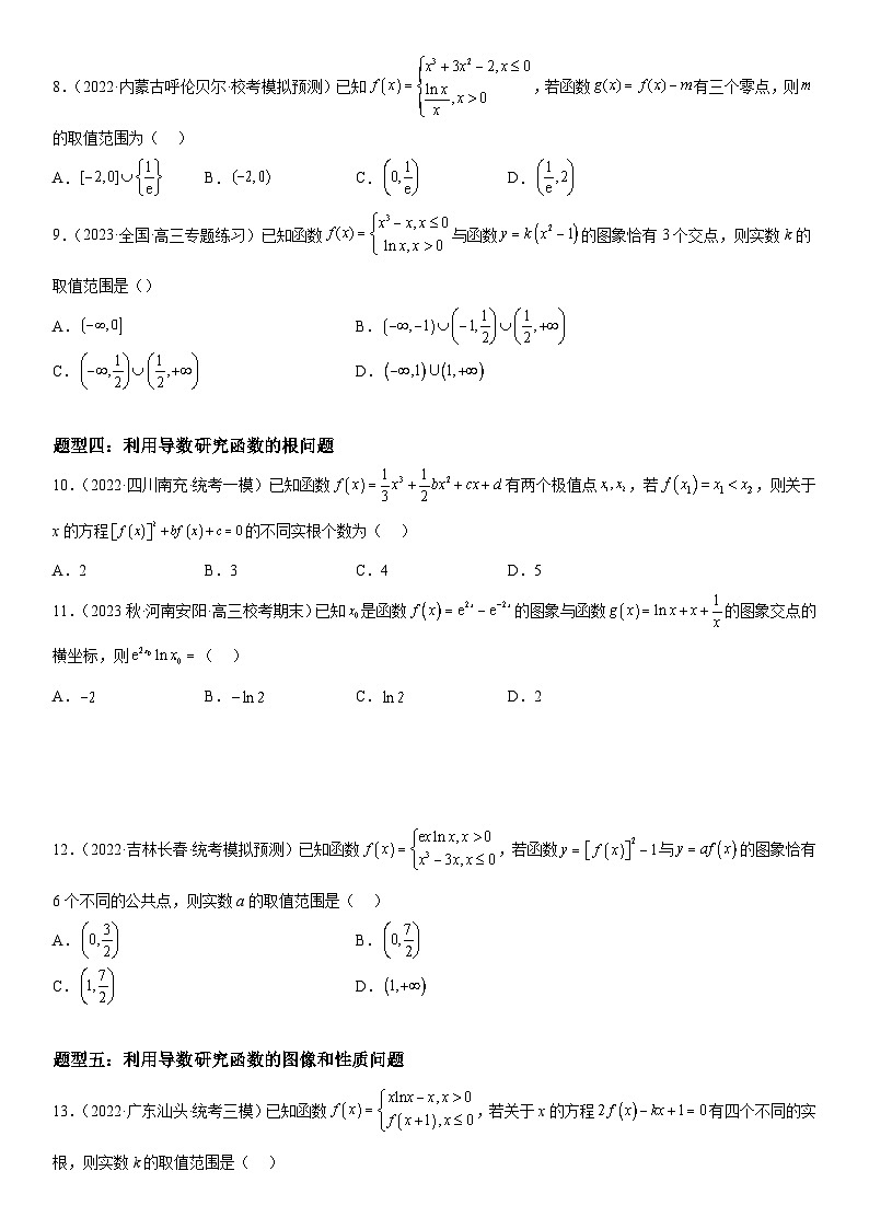 2024一轮题型分类细讲精练11：导数在不等式.恒等式和零点问题综合应用03
